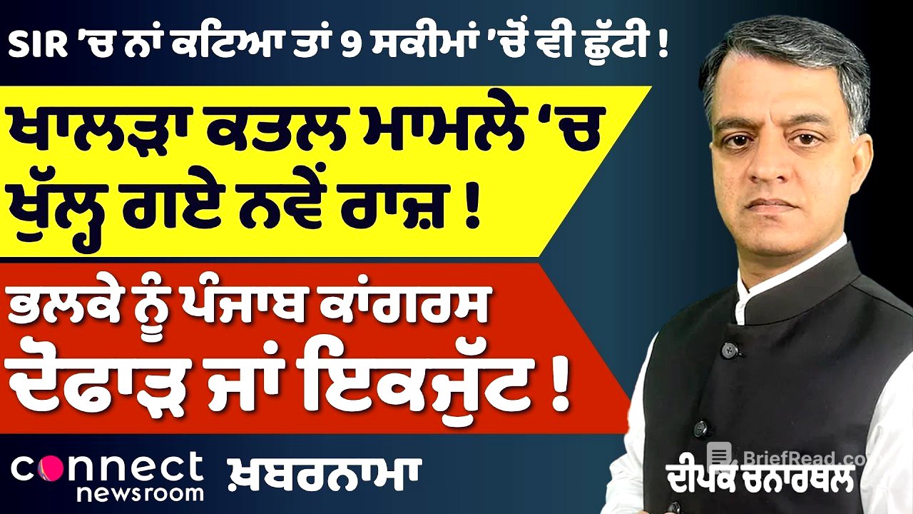 Khalra Murder Case 'ਚ ਨਵੇਂ ਖੁਲਾਸੇ, Ban Film Satluj ਦਾ ਕ੍ਰੇਜ਼, Punjab Congress ਟੁੱਟੇਗੀ ਜਾਂ ਜੁੜੇਗੀ?