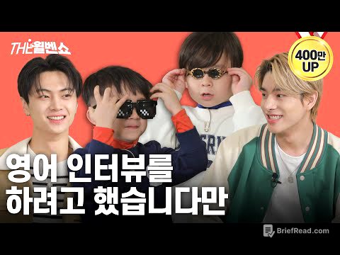 [ENG] THE 윌벤쇼에 글로벌 게스트 엔하이픈의 등장이라...(A global guest appears on THE Wilben Show...) | THE 윌벤쇼 EP.17