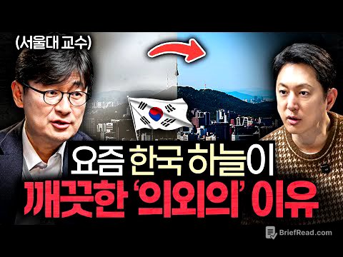 서울대 교수가 밝힌 '대기오염' 뜻밖의 순기능 (박록진 교수)