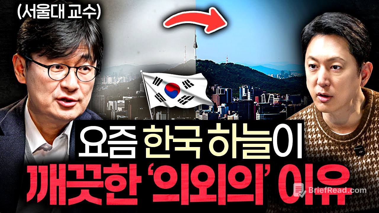 서울대 교수가 밝힌 '대기오염' 뜻밖의 순기능 (박록진 교수)