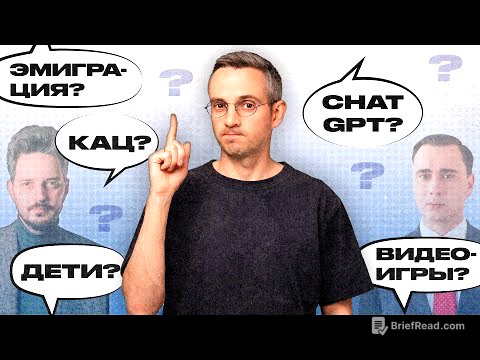 Кац и ФБК, Трамп, жизнь в эмиграции, AI, дети, здоровье и игры: ответы на вопросы подписчиков