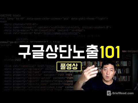 구글 상단 노출 원리