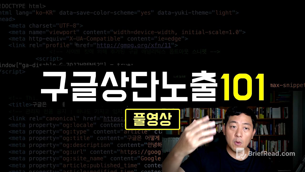 구글 상단 노출 원리