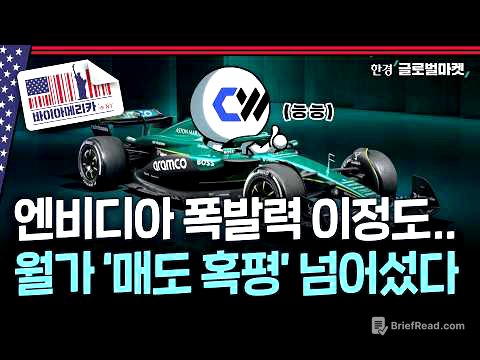 혁신? 거품? 위워크 된다더니 4배..엔비디아의 운명 공동체 코어위브 | 바이아메리카 in 뉴욕