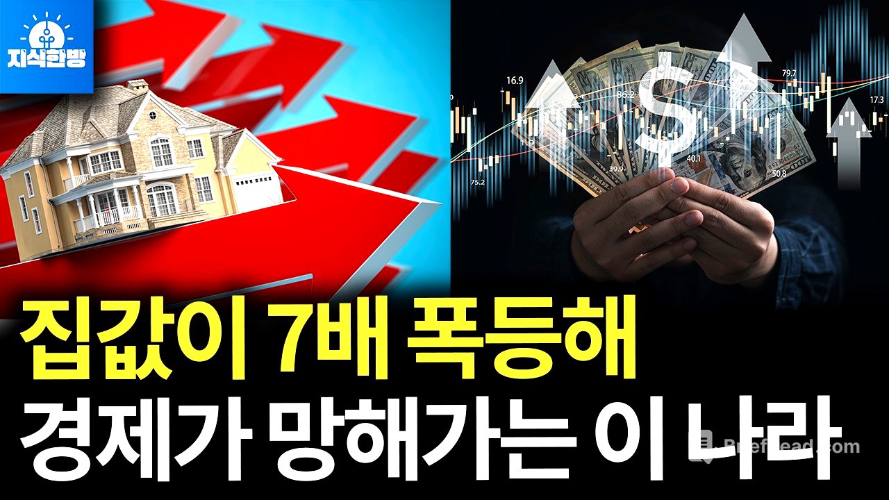 집값을 7배 폭등시켰다가 결국 경제가 붕괴된 튀르키예 (박종훈의 지식한방)