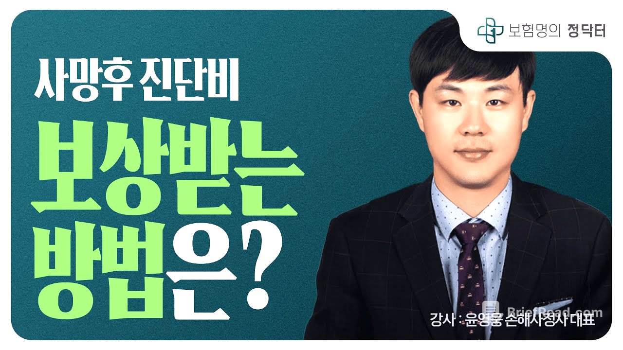 2025 1119 윤영웅 손해사정사특강