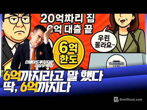 6억원 이상 대출 안돼! 금융 헝거게임 시작!