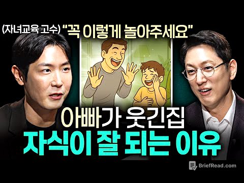반항하는 사춘기 자식 한방에 말 듣게 하는 부모의 한 마디ㅣ지식인초대석 EP.73 (최민준 소장 2부)