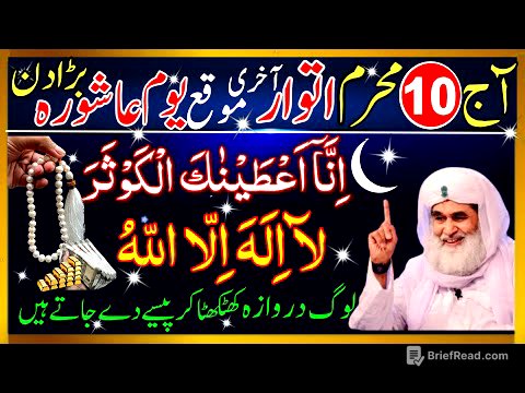 10 Muharram 2025 Itwar Ke Din Surah Kausar & Surah Fatiha Dolat Ka Subse Taqatwar Wazifa 10 Muharram