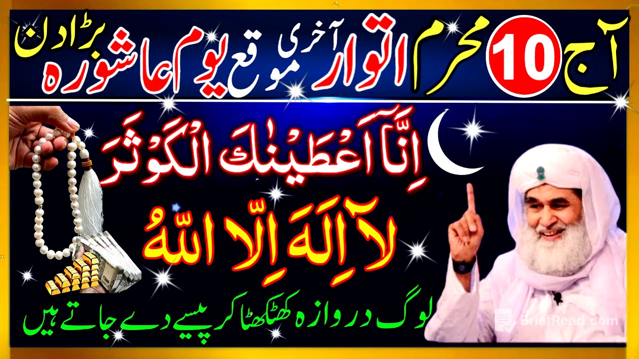 10 Muharram 2025 Itwar Ke Din Surah Kausar & Surah Fatiha Dolat Ka Subse Taqatwar Wazifa 10 Muharram