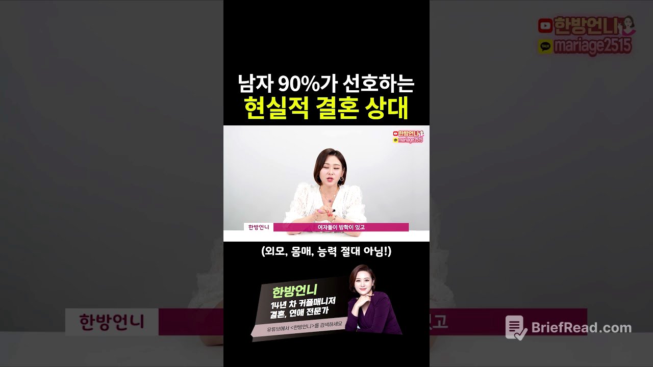 남자들 90%가 찾는 현실적 결혼 상대