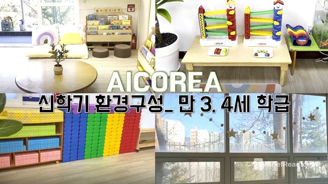 [유아교사 vlog] 유치원 신학기 환경구성ㅣ 만 3, 4세반 교실환경ㅣ만 3, 4세 놀잇감 살펴보기ㅣ영역별 구성꿀팁ㅣ병아리반, 토끼반 교실 소개