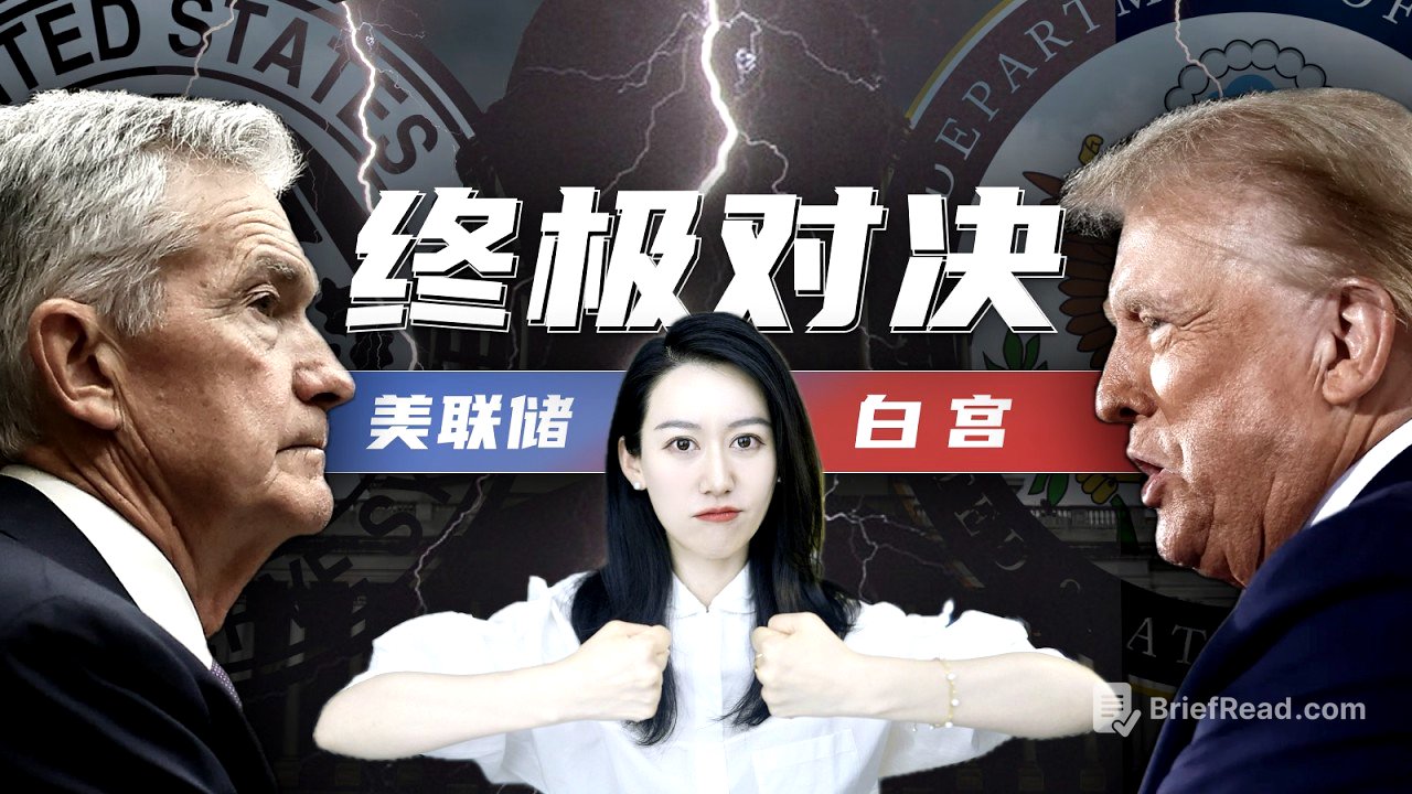 特朗普打算怎么干美联储? | 一口气了解美联储和白宫的世纪对抗