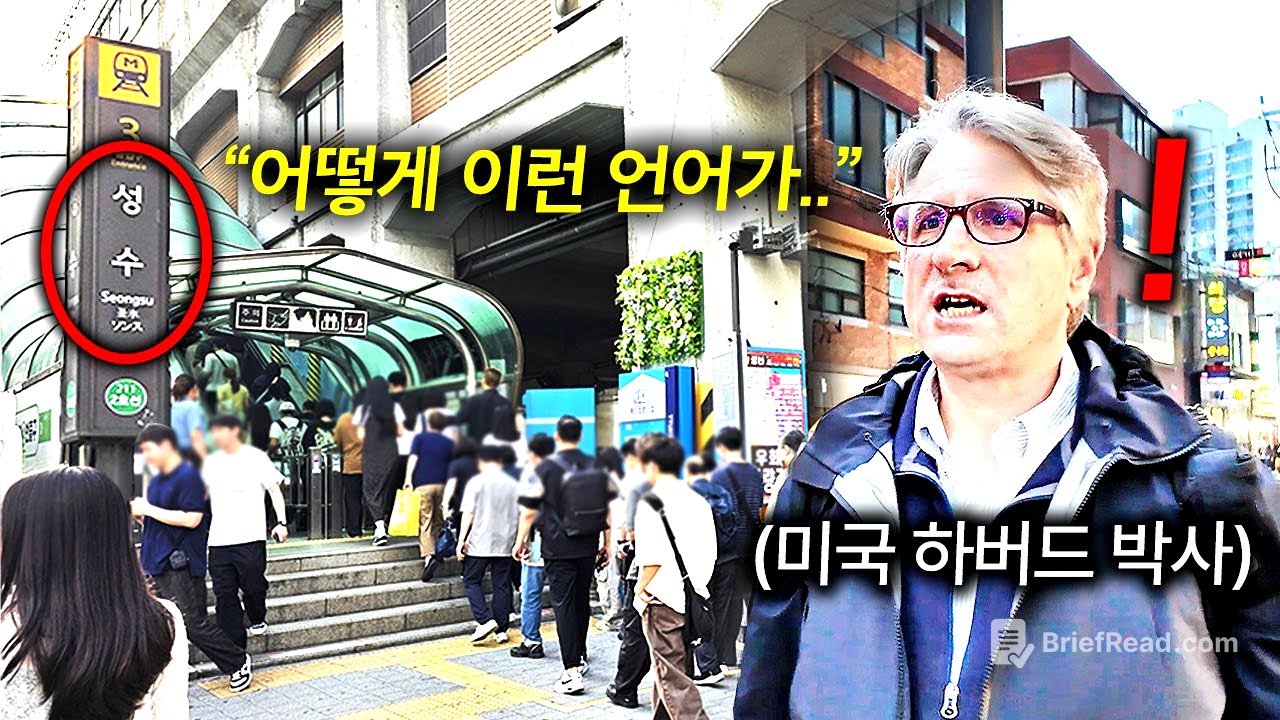 한국을 직접 찾아 온 하버드 언어학 박사가 길거리에서 한국어 보고 분노한 이유 (로스킹 교수)