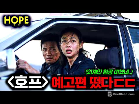 와.. 《호프》 스토리 미쳤다..🔥 "조인성&황정민 VS 외계인"이라는 역대급 소재 + 나홍진 감독의 '곡성' 이후 10년 만에 돌아온 신작ㄷㄷ..