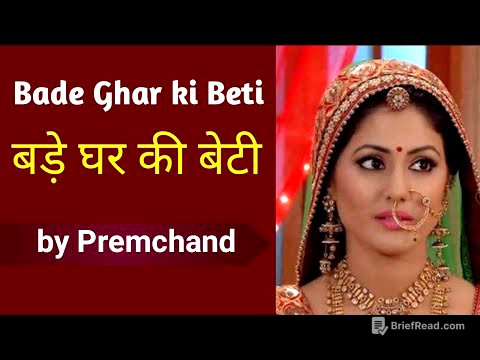 बड़े घर की बेटी - by Premchand | Bade Ghar ki Beti | story | sahitya sagar |summary| class 10 icse