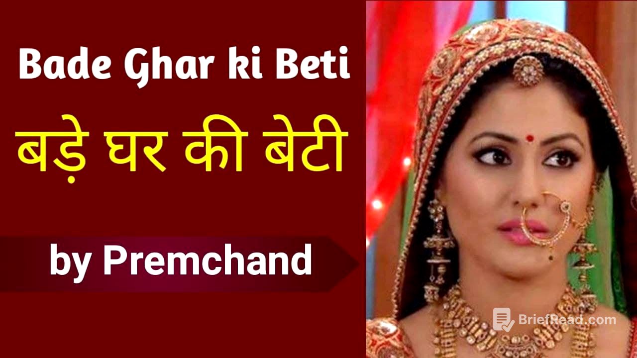 बड़े घर की बेटी - by Premchand | Bade Ghar ki Beti | story | sahitya sagar |summary| class 10 icse
