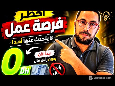 أخطر فرصة عمل لا يتحدث عنها أحد