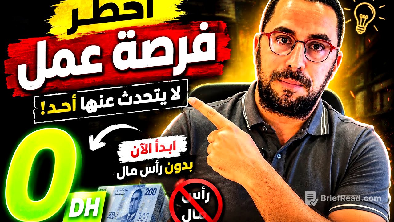 أخطر فرصة عمل لا يتحدث عنها أحد
