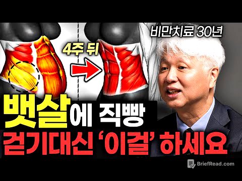 "자면서도 살이 빠져요" 묵은 '지방'이 무섭게 빠지는 최고의 운동 (오상우 교수 2부)