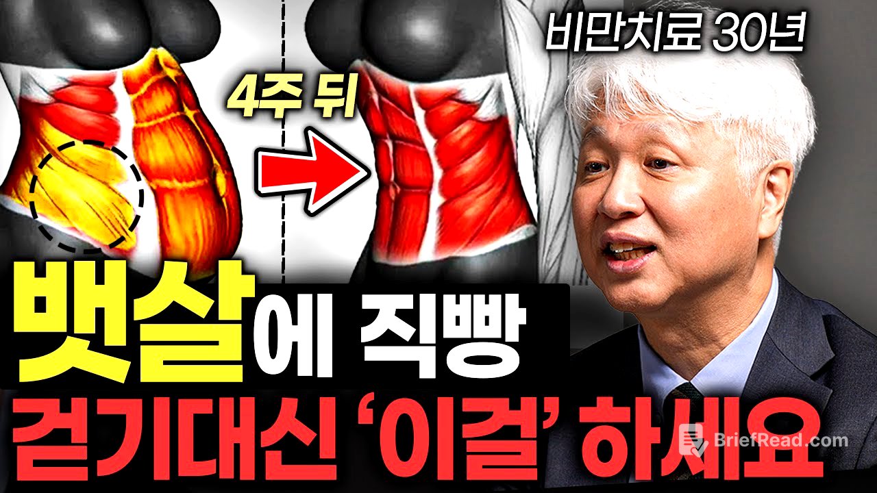 "자면서도 살이 빠져요" 묵은 '지방'이 무섭게 빠지는 최고의 운동 (오상우 교수 2부)