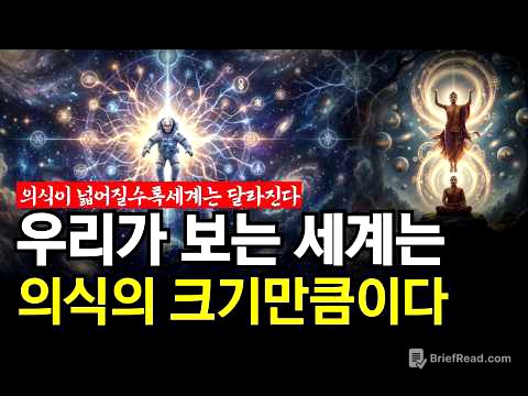 의식이 넓어질수록 세계는 달라진다 |  죽음 이후에도 의식은 사라지지 않는다 | 세계를 바꾸는 것은 사건이 아니라 의식이다