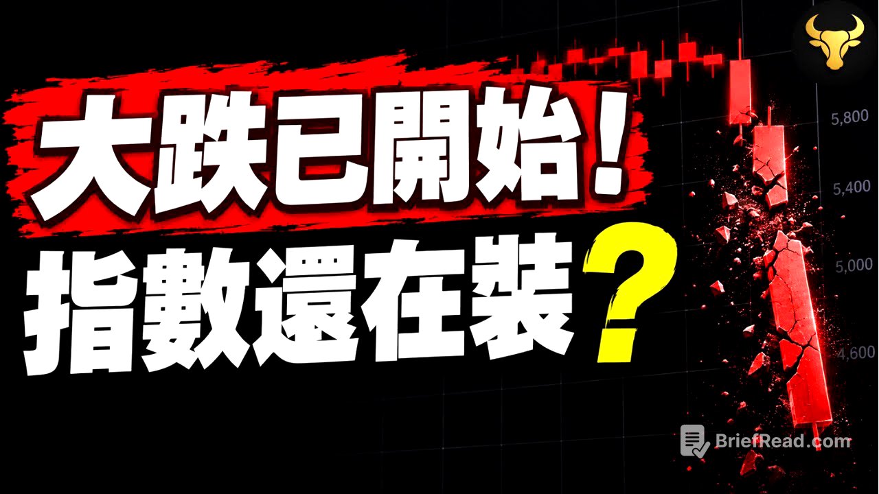 大摩警告：兩大風險引爆美股！指數到底還能撐多久？美股大回調保命策略！