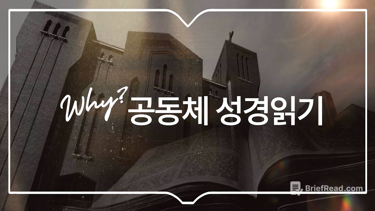 Why? 공동체 성경읽기