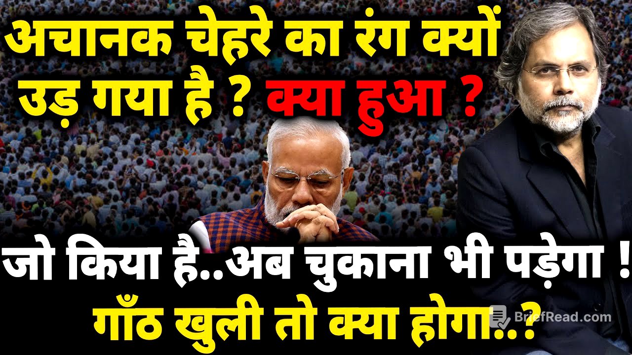 Modi Biggest Crises : अचानक चेहरे का रंग क्यों उड़ गया है ? क्या हुआ ? गाँठ खुली तो क्या होगा..?