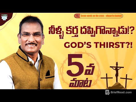 ఐదవ మాట - నీళ్ల కర్త దప్పిగొన్నాడు!? |God's thirst?!|Seven words on the cross| Edward William Kuntam