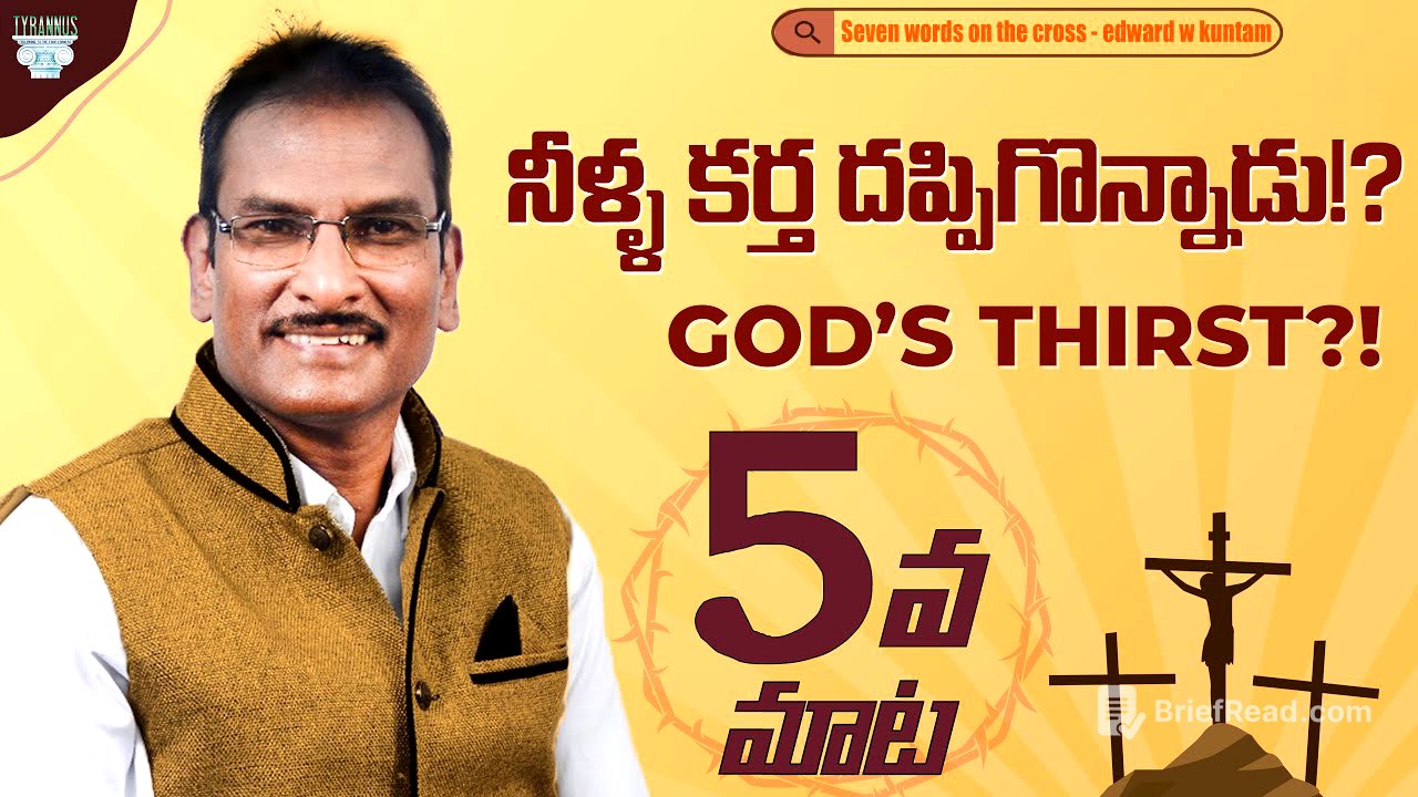 ఐదవ మాట - నీళ్ల కర్త దప్పిగొన్నాడు!? |God's thirst?!|Seven words on the cross| Edward William Kuntam