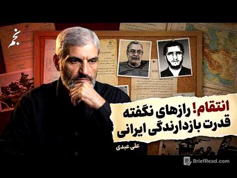 انتقام، قصاص و بازدارندگی | روایت علی عبدی ازقوت و ضعف توان امنیتی ایران