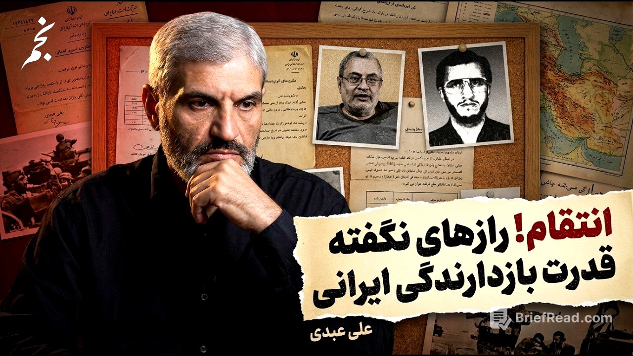 انتقام، قصاص و بازدارندگی | روایت علی عبدی ازقوت و ضعف توان امنیتی ایران