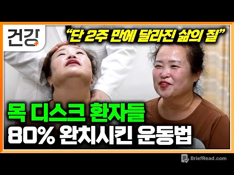 "이제 이렇게 해도 안 아파요" 2주 운동법으로 거북목 일자목 통증 없어졌다│귀하신 몸│#EBS건강