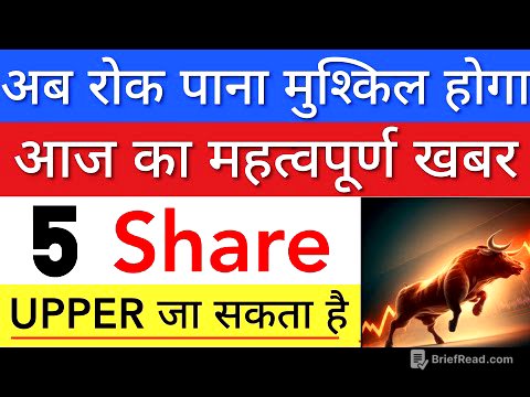 अब रोक पाना मुश्किल होगा 🔥 SHARE MARKET LATEST NEWS TODAY | STOCK MARKET INDIA