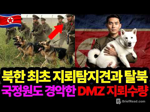 DMZ 최초 지뢰수색견과 탈북 국정원도 경악한 목함지뢰의 진실