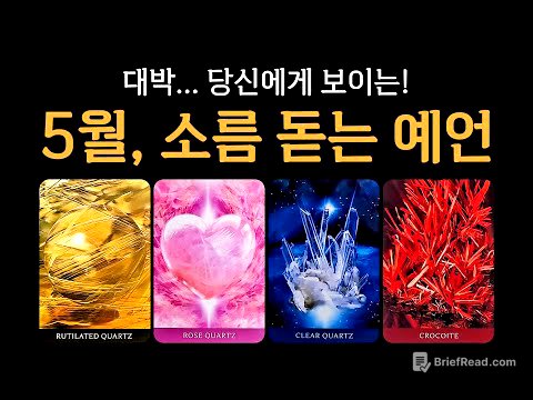 [타로] 신점 같은 소름 예언🫢 5월 운세, 정말 축하드려요🙏