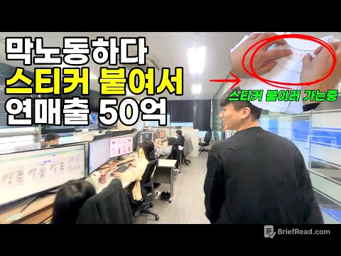 막노동하다 스티커 붙여서 연매출 50억, 순이익 20억원 달성한 37살 막노동꾼 "공중화장실에서 매일 씻었죠"ㅣ김진2부ㅣ휴먼스토리ㅣ장사의신ㅣ직업의모든것ㅣ탐구생활ㅣ30대자영업자