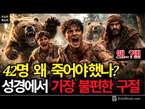 [성경미스터리] 목사님들도 설교 못 하는 구절 | "대머리야 올라가라" 담긴 충격적 의미