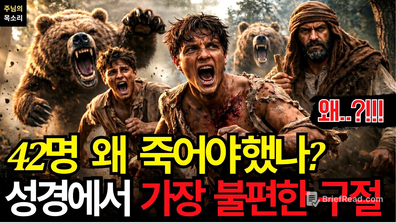 [성경미스터리] 목사님들도 설교 못 하는 구절 | "대머리야 올라가라" 담긴 충격적 의미