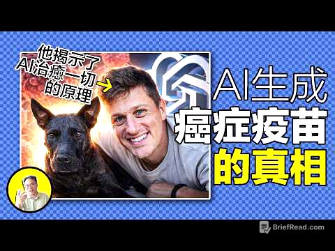 他独自用AI算出癌症“解药”？揭开热门事件真相，把人体当成软件修复，现实版“医疗舱”终将面世......｜总裁聊聊。