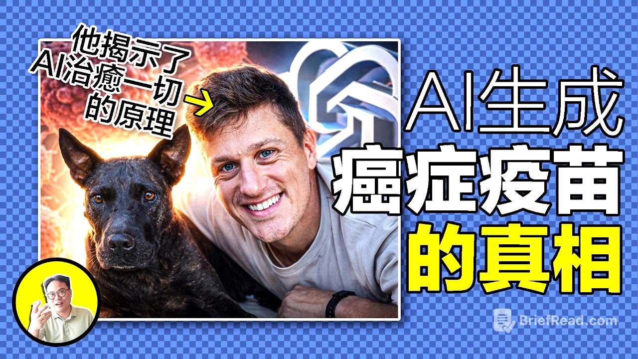他独自用AI算出癌症“解药”？揭开热门事件真相，把人体当成软件修复，现实版“医疗舱”终将面世......｜总裁聊聊。