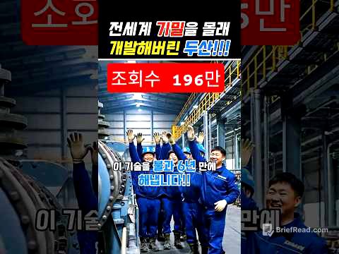 전 세계 기밀을 해킹해버린 두산기술력