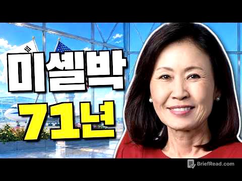 미셸박스틸 71년 | 한 영상으로 끝낸다