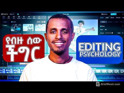 ይህን ሳታዩ video editing እንዳትማሩ | የVideo editing መሰረታዊ ሃሳብ part 1