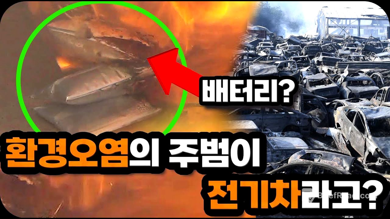 전기차, 환경 오염에 얼마나 도움이 될까요? [과장창 독실한 탐구생활]