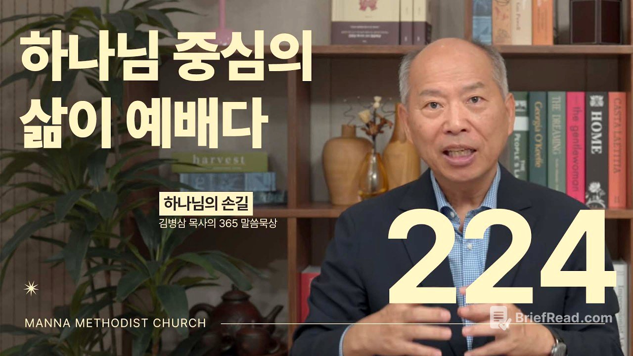 224 하나님 중심의 삶이 예배다ㅣ하나님의 손길