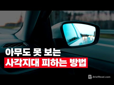 사각지대? 사이드미러로 절대 안 보입니다.