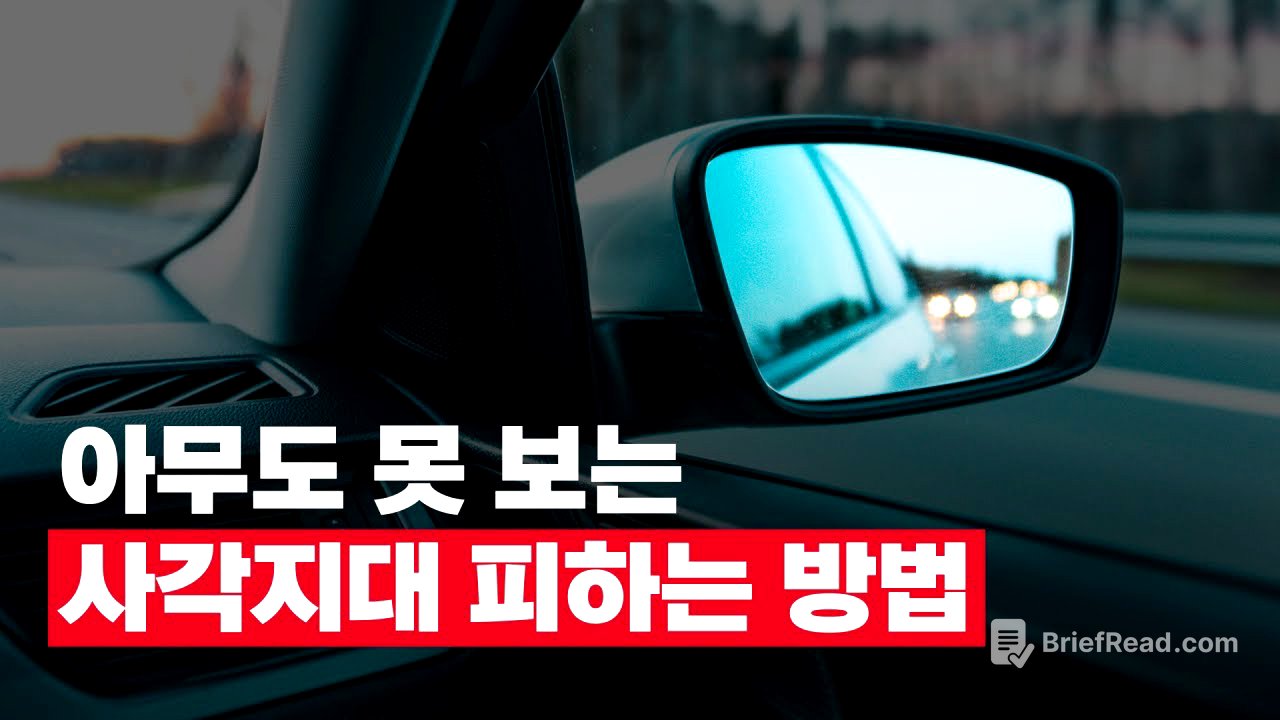 사각지대? 사이드미러로 절대 안 보입니다.