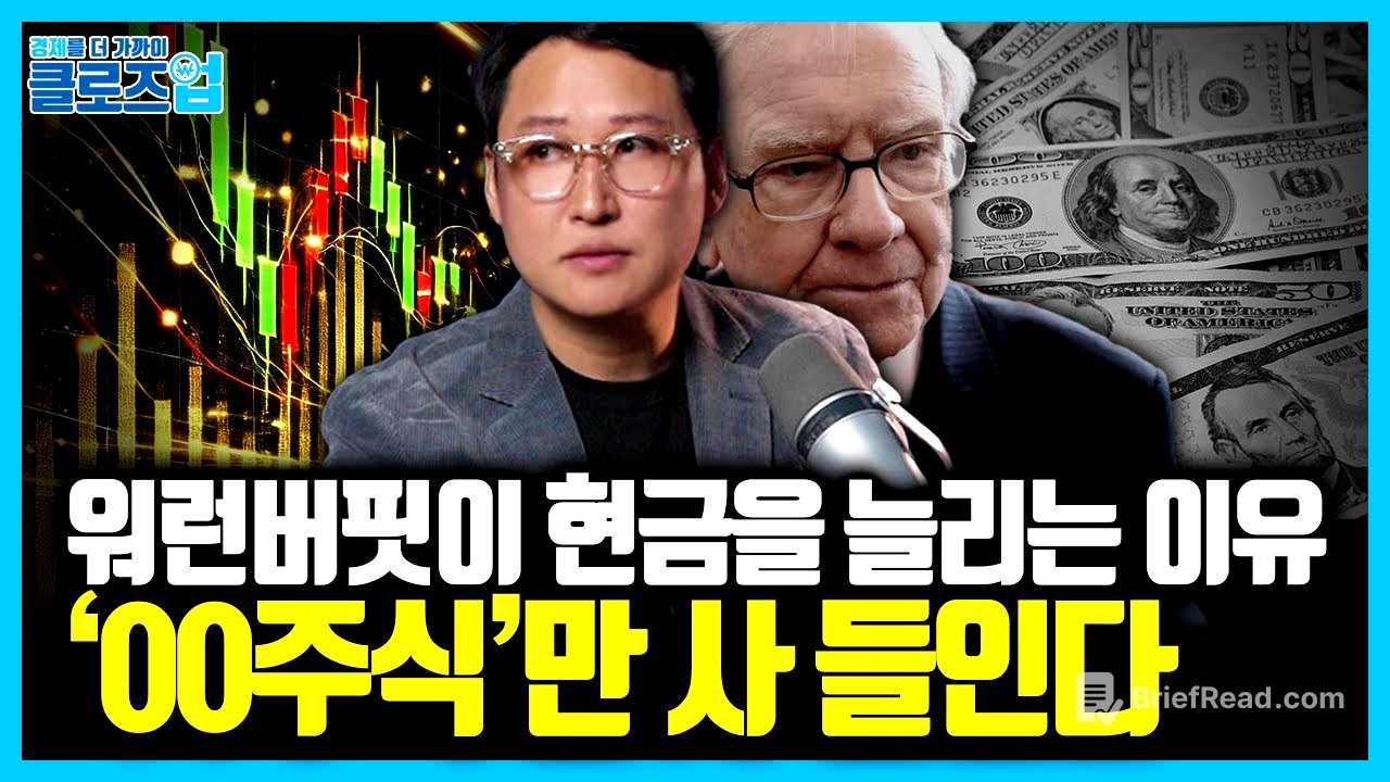 “버핏은 현금 확보를 먼저 한다"… 500만 → 500억 만든 투자자의 '공식' 혼란장을 이기는 투자법은 따로 있다 | 클로즈업 - '부자아빠 투자 불변의 법칙' 북리뷰 3편